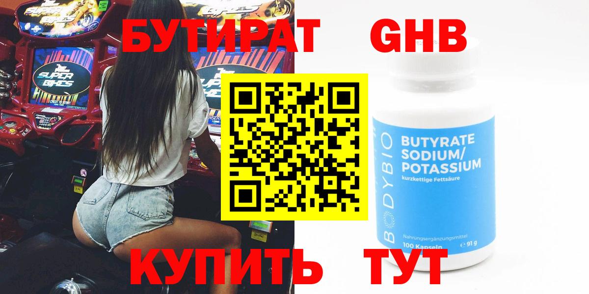Бутират BDO 33% Казань