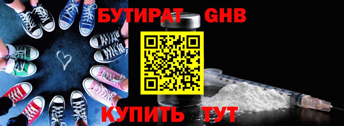 БУТИРАТ оксибутират  Вход с VPN  Казань 