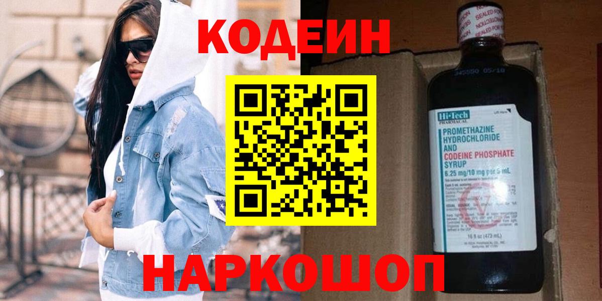 Кодеиновый сироп Lean Purple Drank  Кодеин напиток Lean (лин)  Вход с VPN  Казань 
