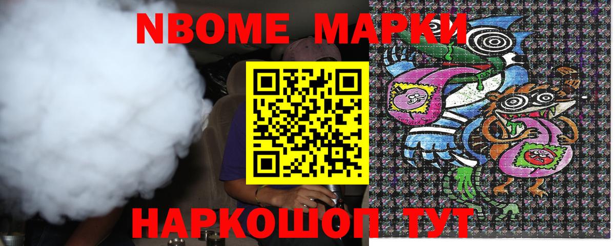 Марки 25I-NBOMe 1,8мг  Марки NBOMe  цена   Вход с VPN  Казань 